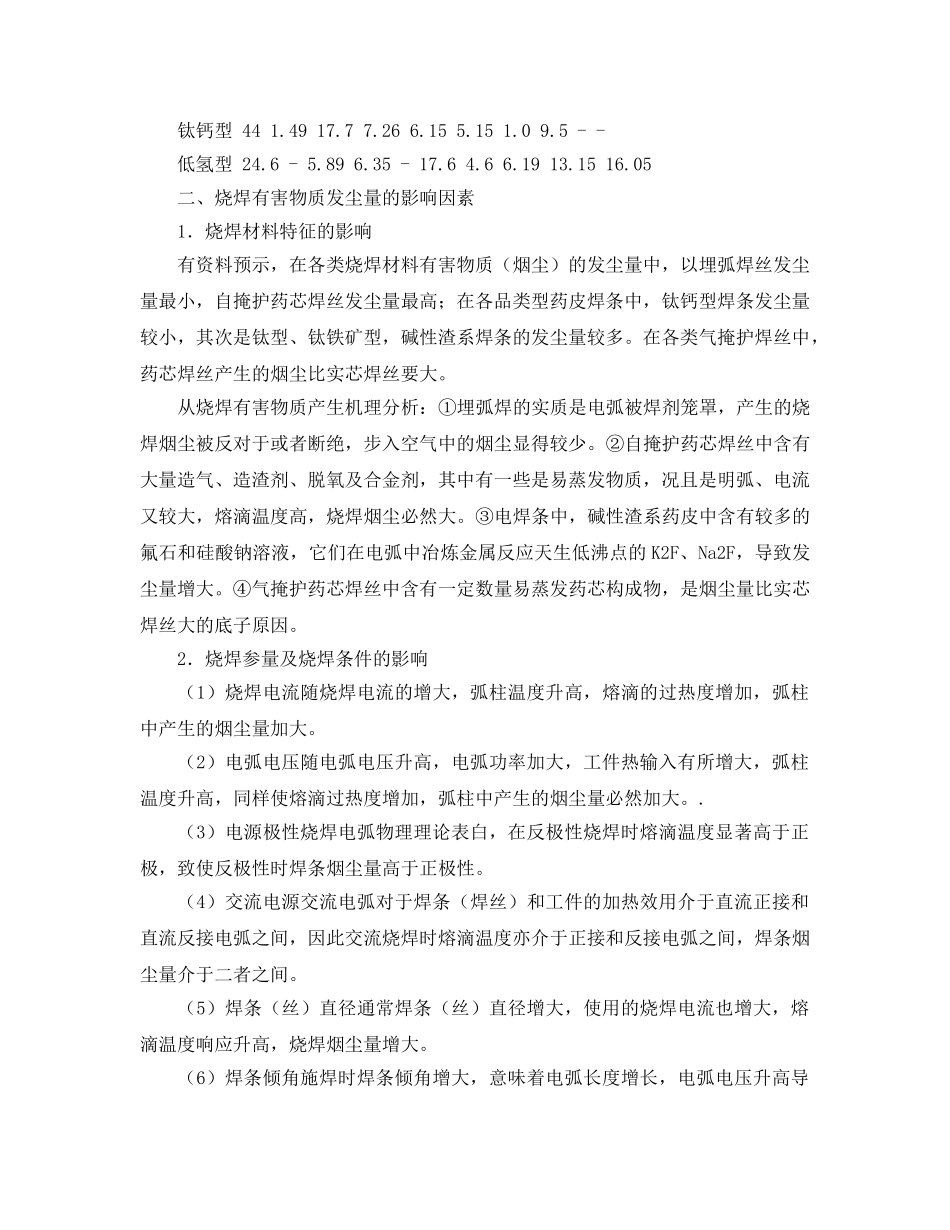 《安全管理职业卫生》之烧焊有害物质的产生及对健康的影响 _第3页