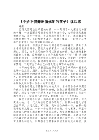 《不娇不惯养出懂规矩的孩子》读后感
