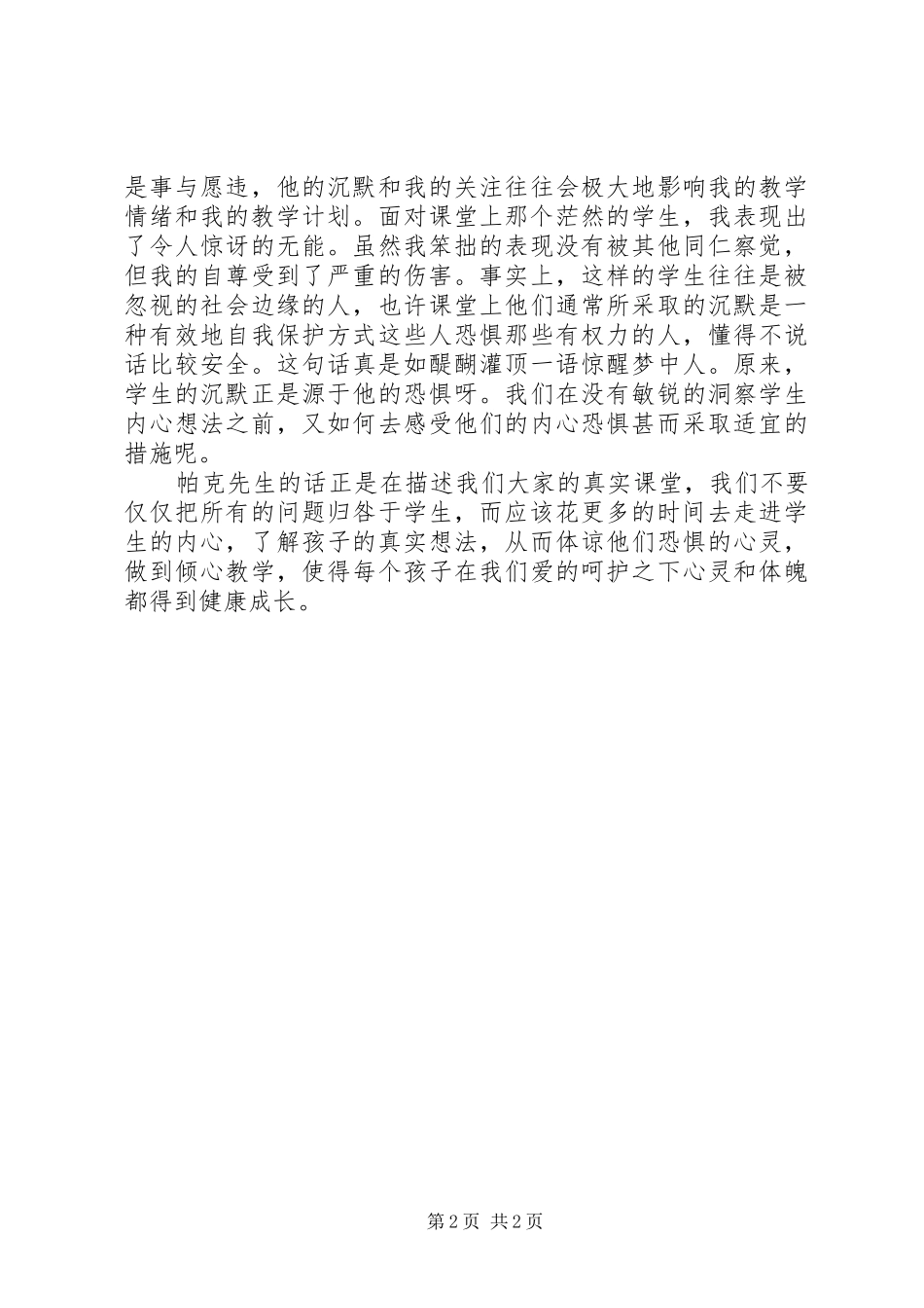 《教学勇气漫步教师心灵》读后感_第2页