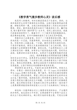 《教学勇气漫步教师心灵》读后感