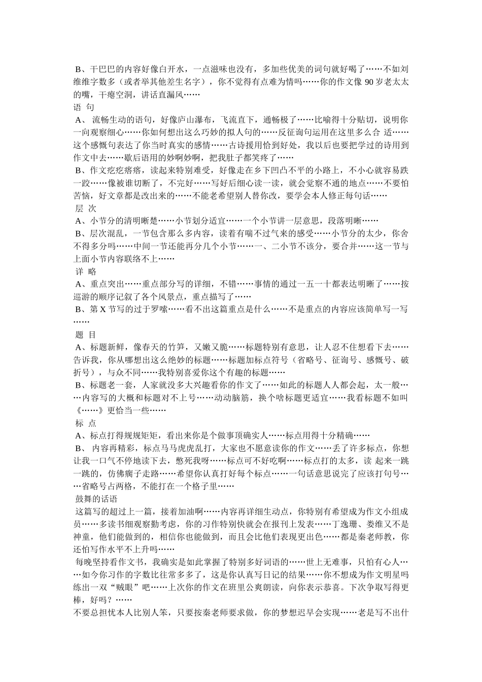 祖国在ۥ我心中评语精选 _第3页