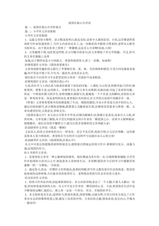 祖国在ۥ我心中评语精选 