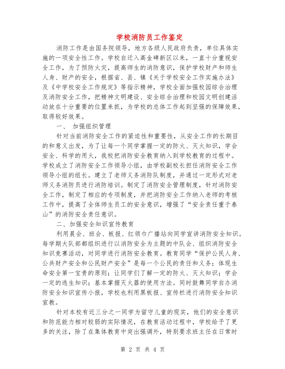 学校消防员工作鉴定_第2页