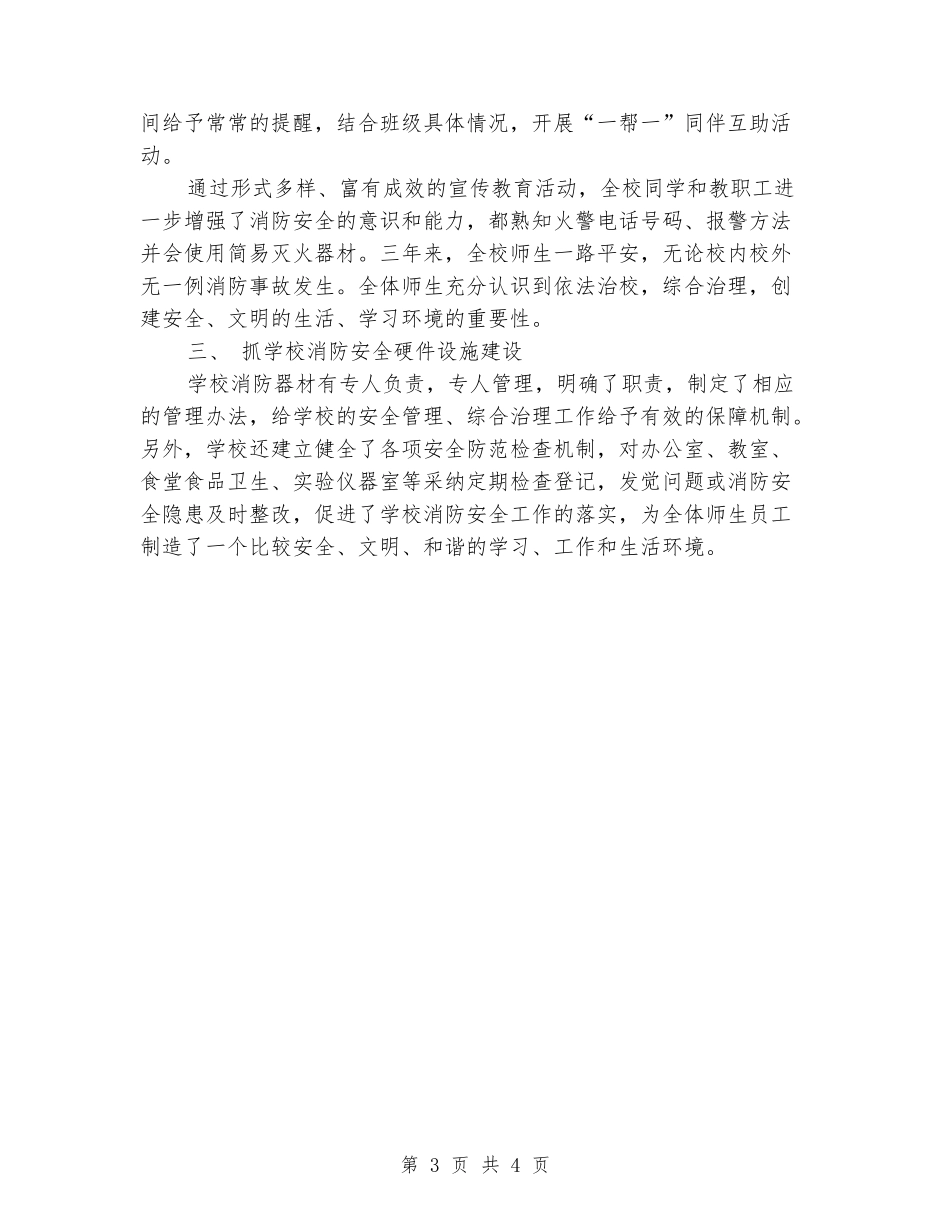 学校消防员工作鉴定_第3页