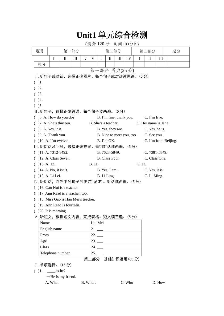 英语七年级上册Unit1单元测试题及答案解析2 _第1页