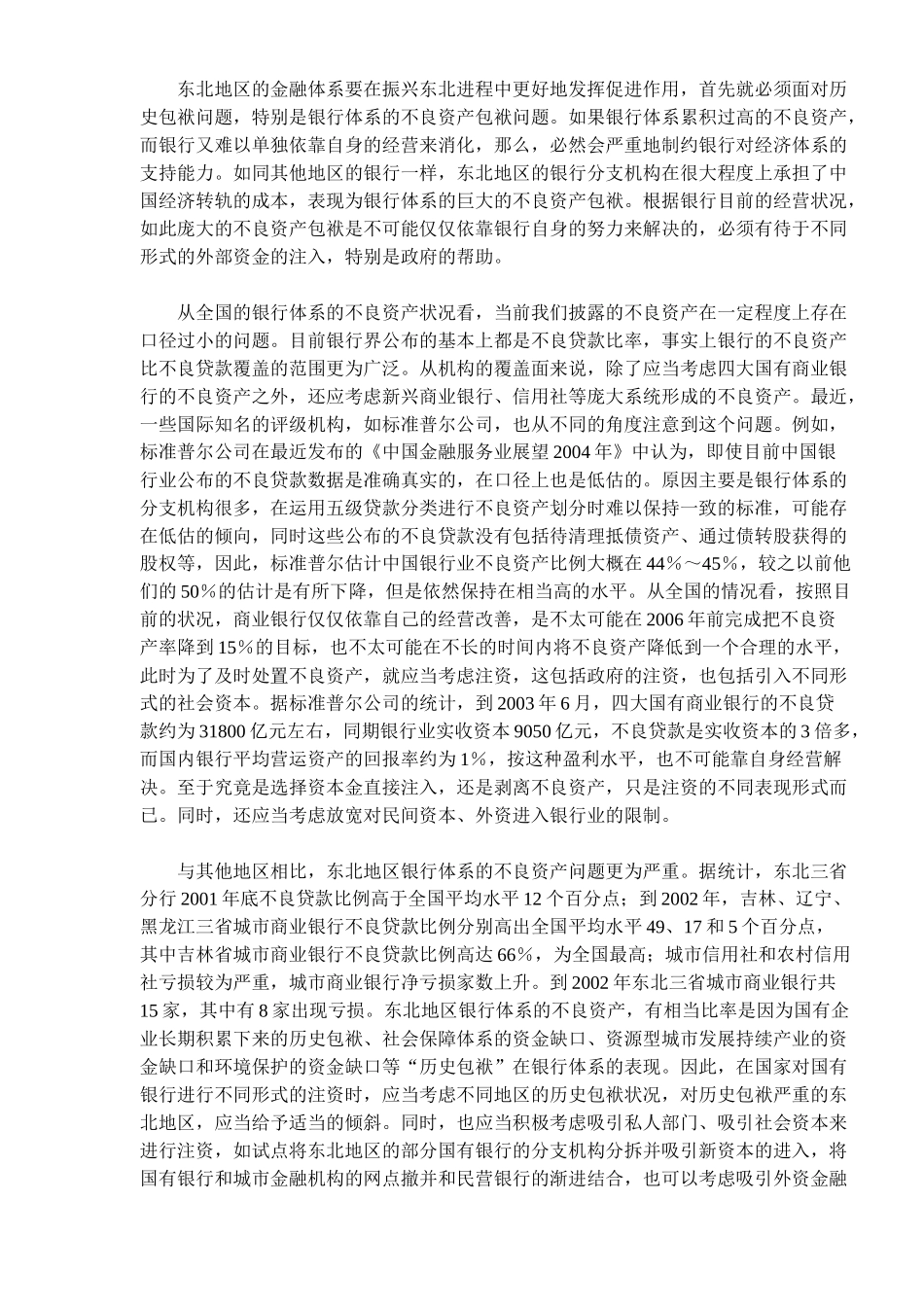 振兴东北的金融支持战略(8)(1)_第2页