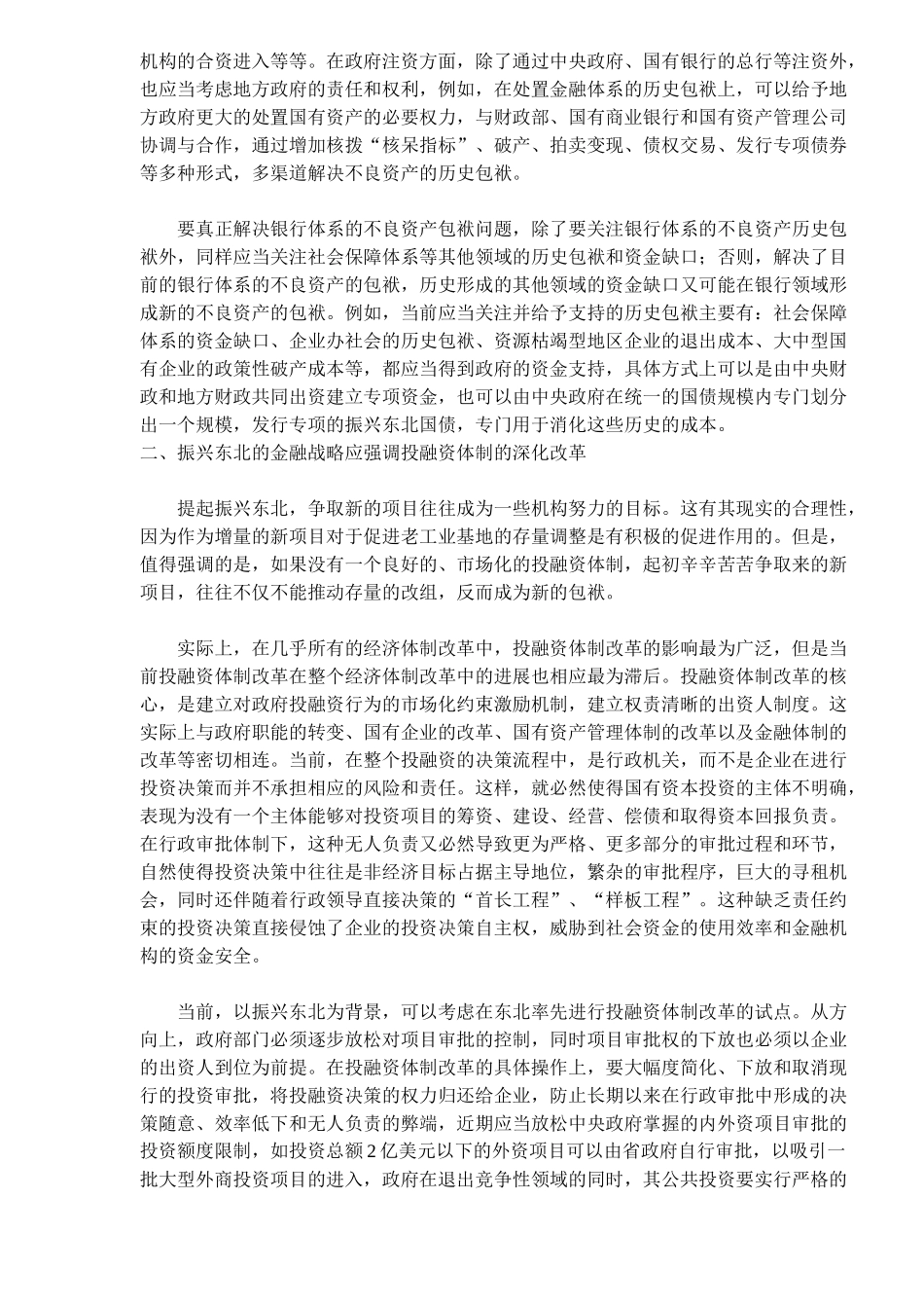 振兴东北的金融支持战略(8)(1)_第3页