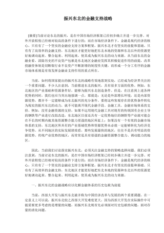 振兴东北的金融支持战略(8)(1)