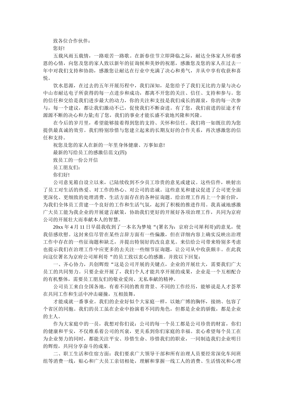 最新的ۥ写给员工的感谢信范文精选 _第3页