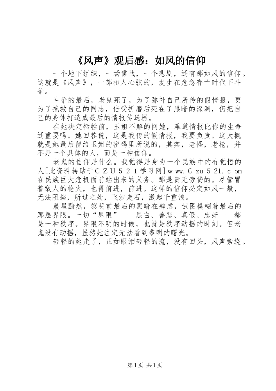 《风声》观后感：如风的信仰_第1页