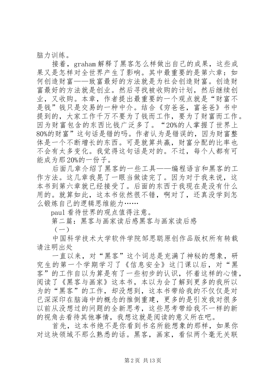 《黑客与画家》读后感_1_第2页