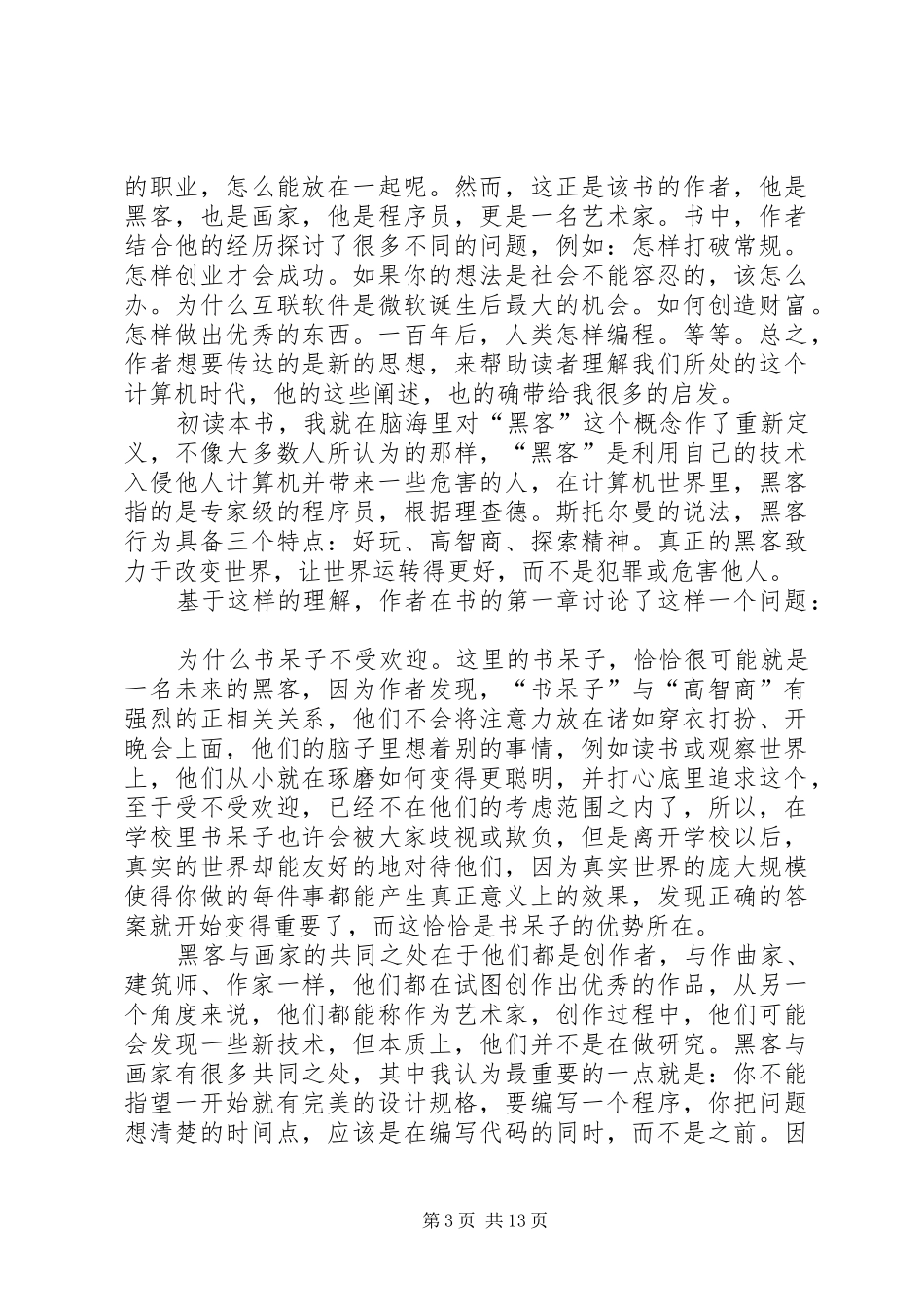 《黑客与画家》读后感_1_第3页