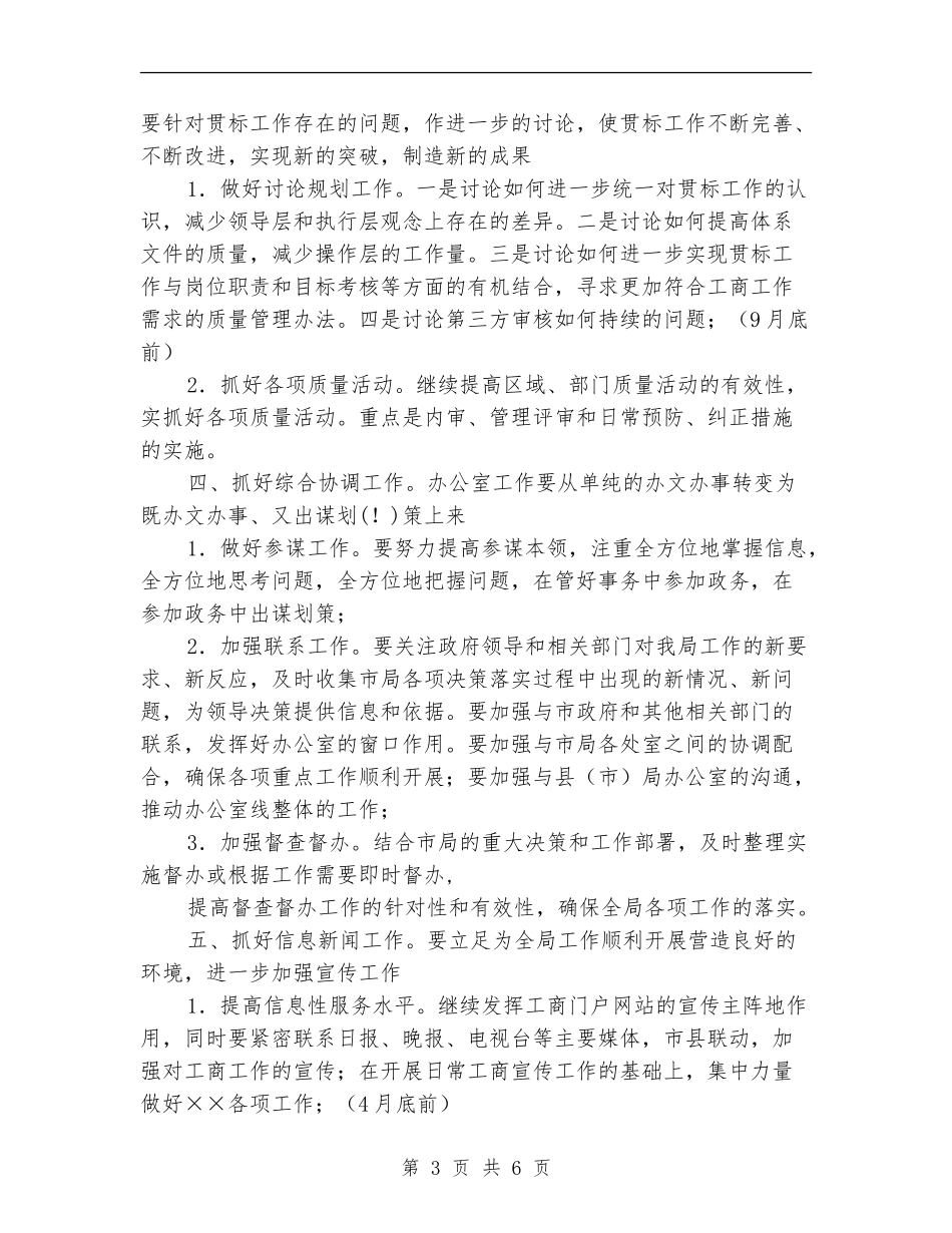 工商局办公室2024年工作计划_第3页