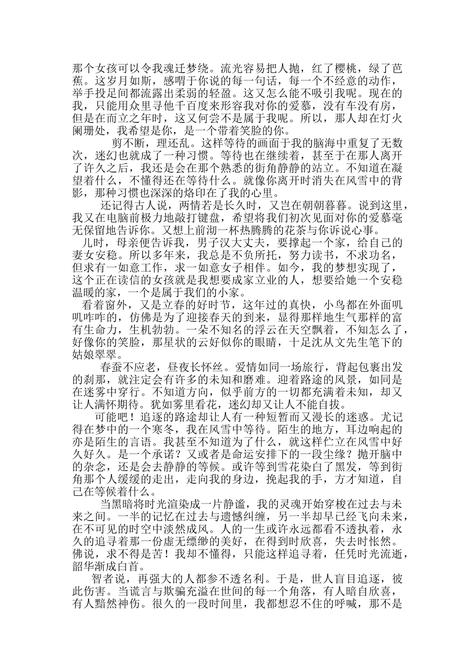 在写这封信的时候 _第2页