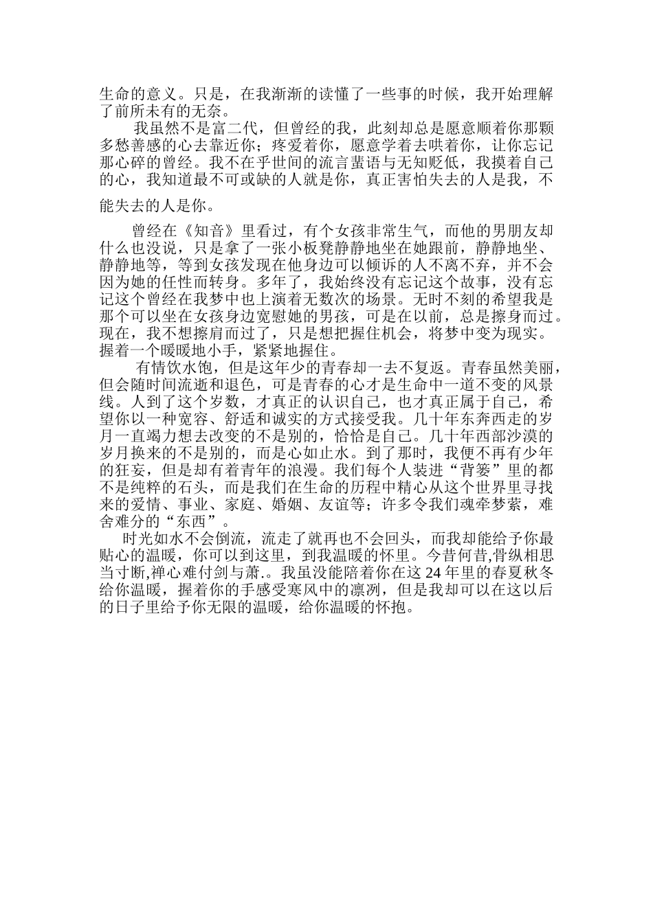 在写这封信的时候 _第3页