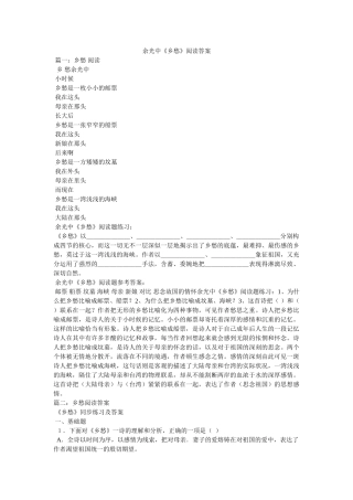 余光中《乡愁》阅读答案 