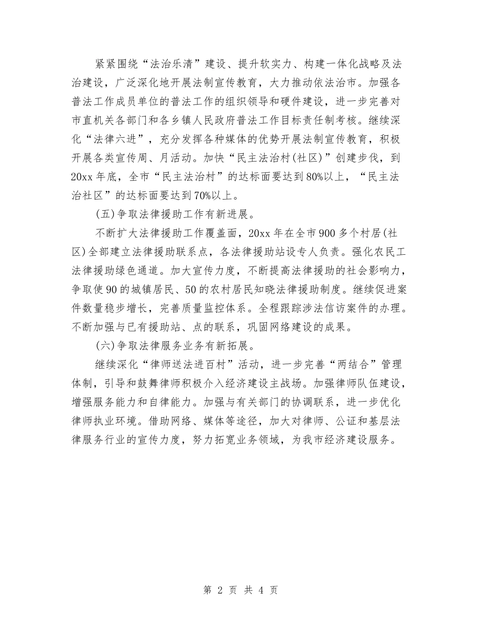 2024司法局个人工作计划与2024司法局定点帮扶工作计划例文汇编_第2页