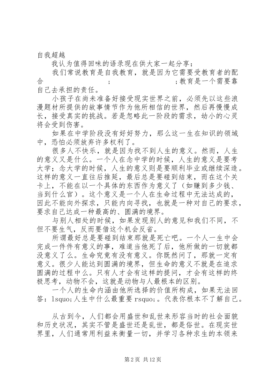 《哲学与人生》读后感(精选多篇)_第2页