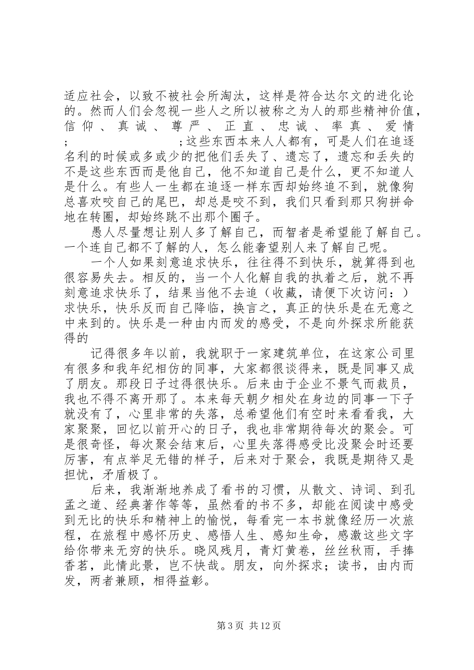 《哲学与人生》读后感(精选多篇)_第3页