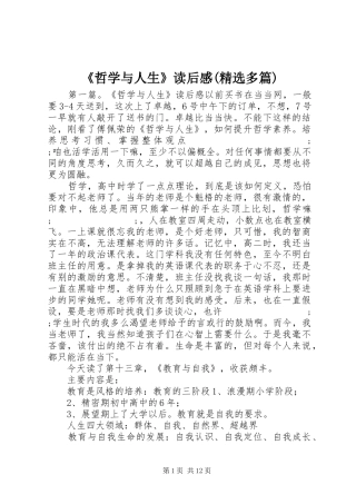 《哲学与人生》读后感(精选多篇)