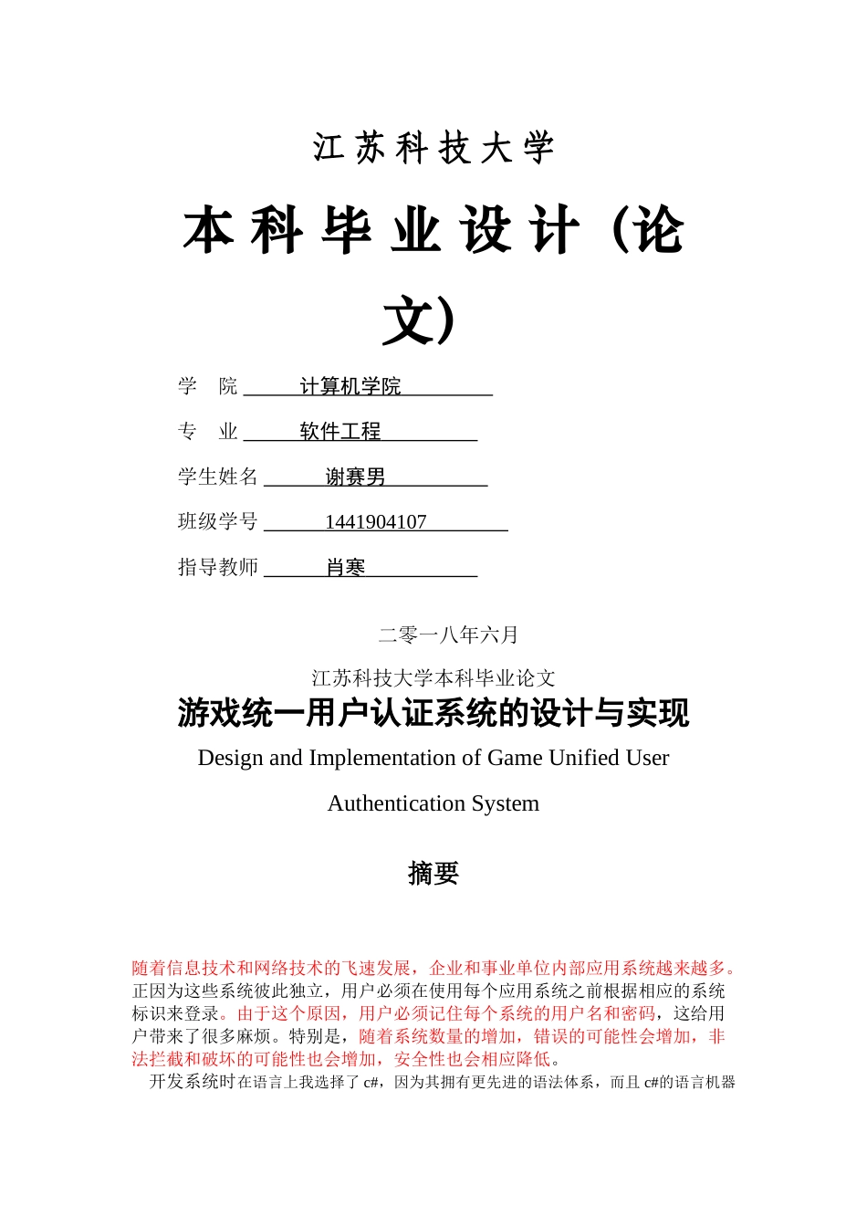 游戏用户认证4107-已标红6960 _第1页