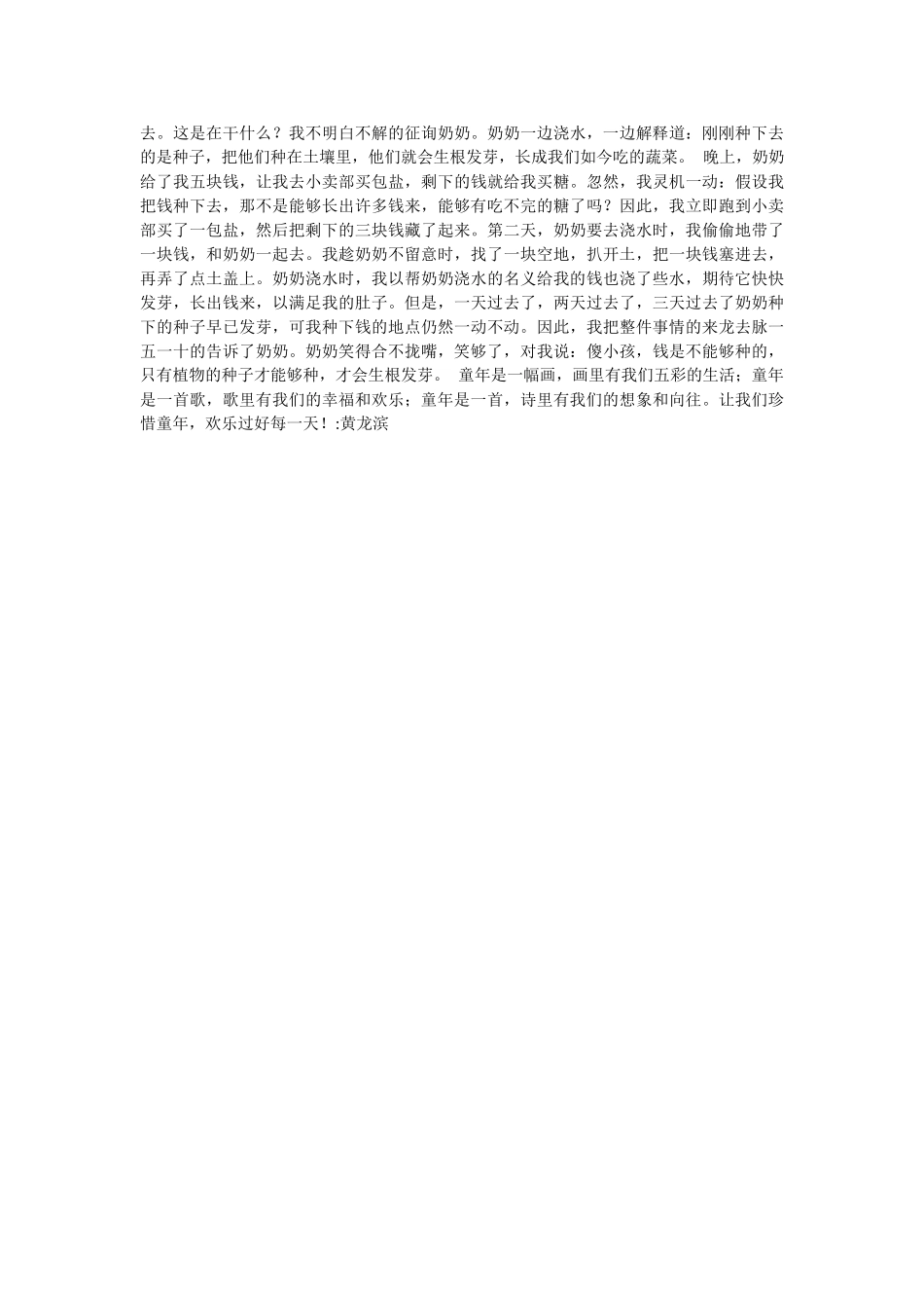 种西红ۥ柿作文800字精选 _第2页