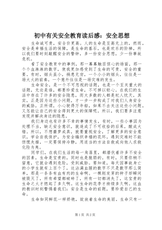 初中有关安全教育读后感：安全思想