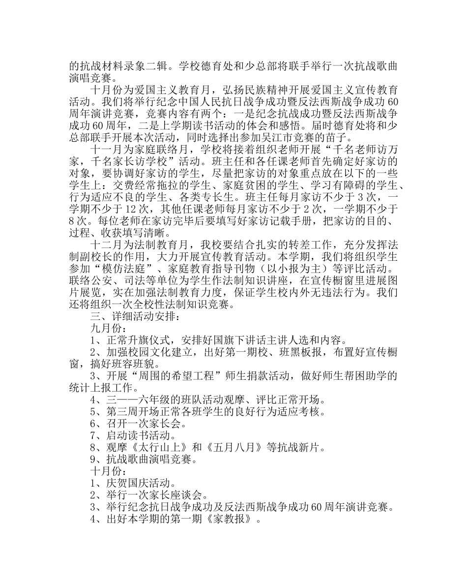 政教处范文第一学期德育工作意见 _第2页