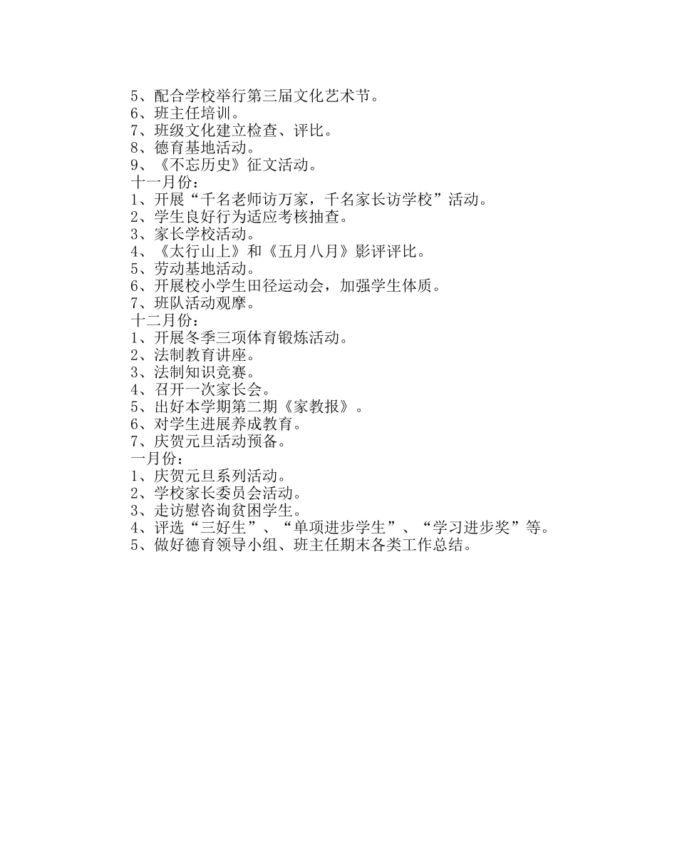 政教处范文第一学期德育工作意见 _第3页