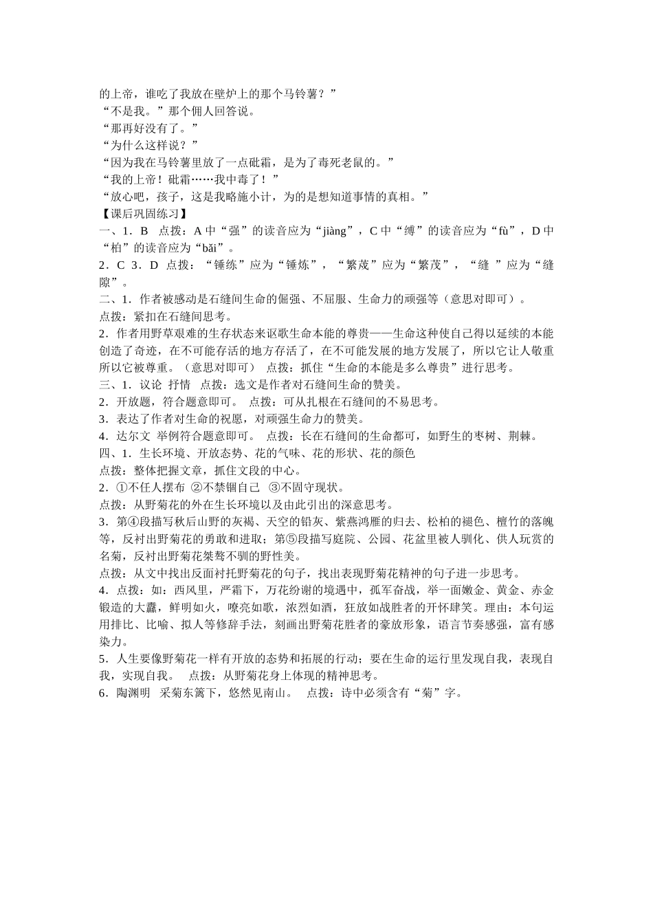 语文版九年级下语文第2课石缝间的生命 _第3页