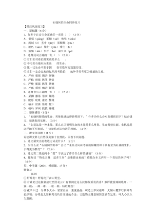 语文版九年级下语文第2课石缝间的生命 