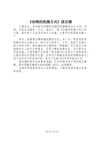 《动物的洗澡方式》读后感