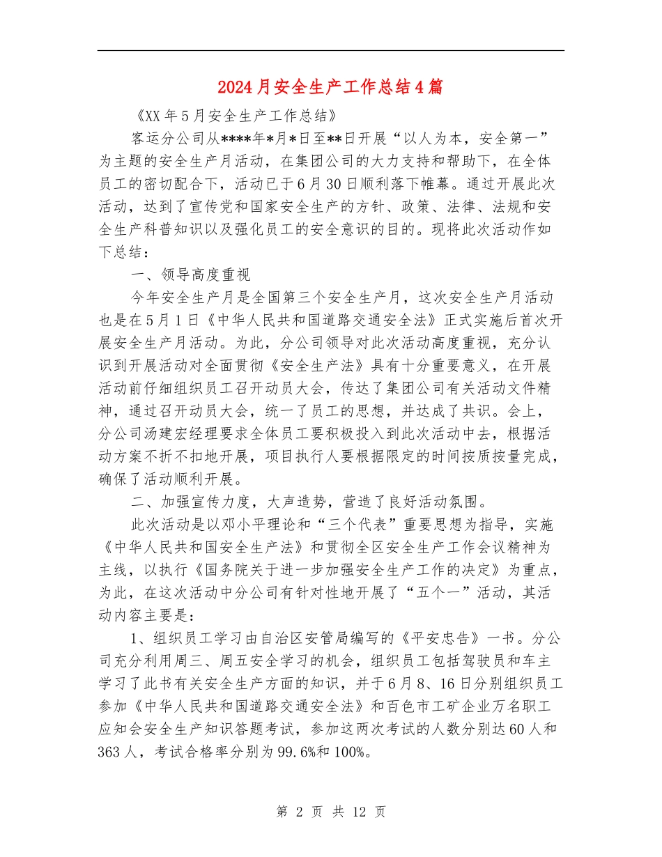 2024月安全生产工作总结4篇_第2页