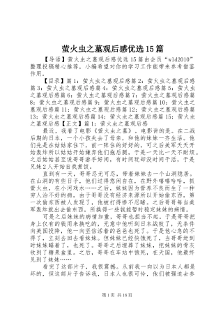 萤火虫之墓观后感优选15篇