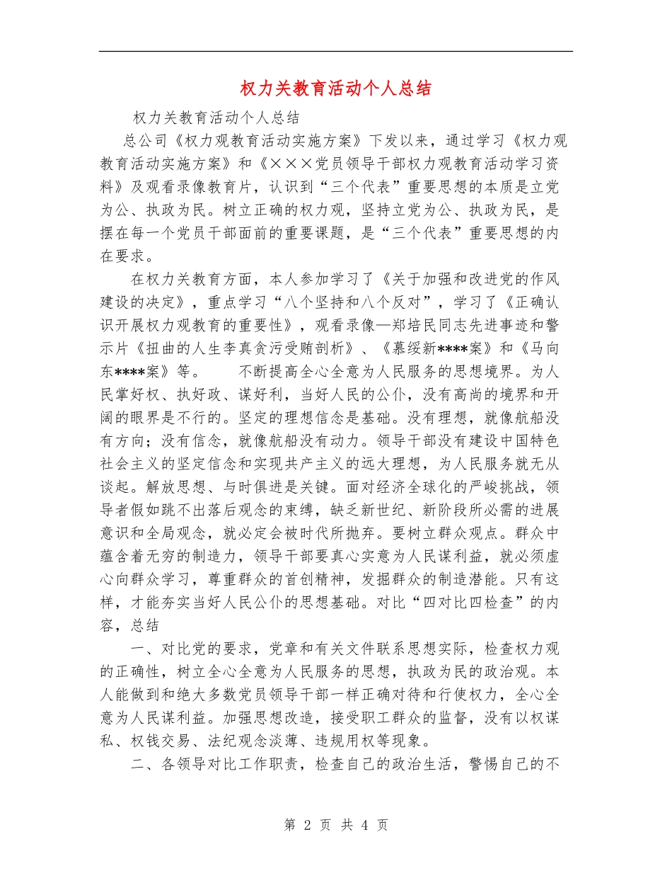 权力关教育活动个人总结_第2页