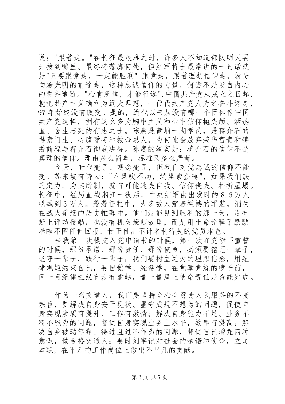 《浴血荣光》读后感心得体会_第2页