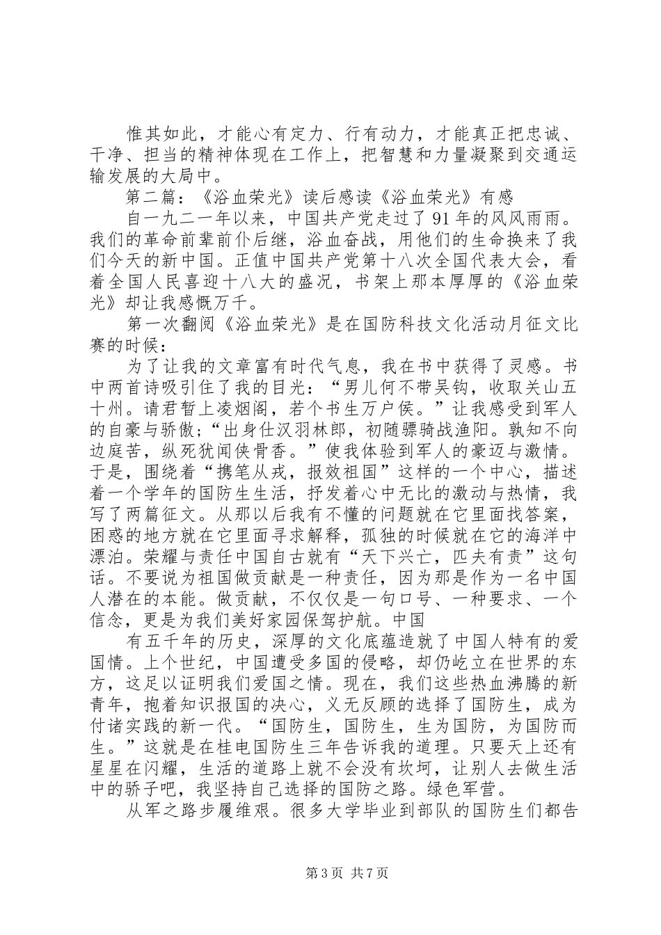 《浴血荣光》读后感心得体会_第3页