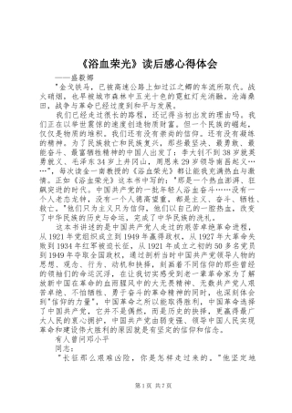 《浴血荣光》读后感心得体会