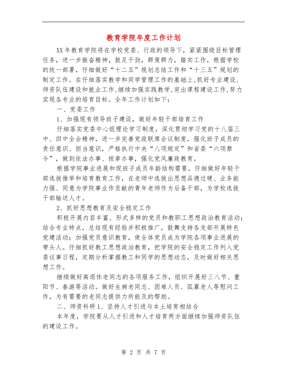 教育学院年度工作计划_第2页