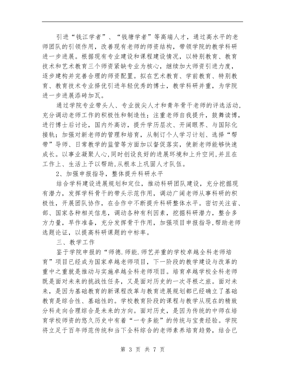 教育学院年度工作计划_第3页