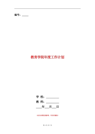 教育学院年度工作计划
