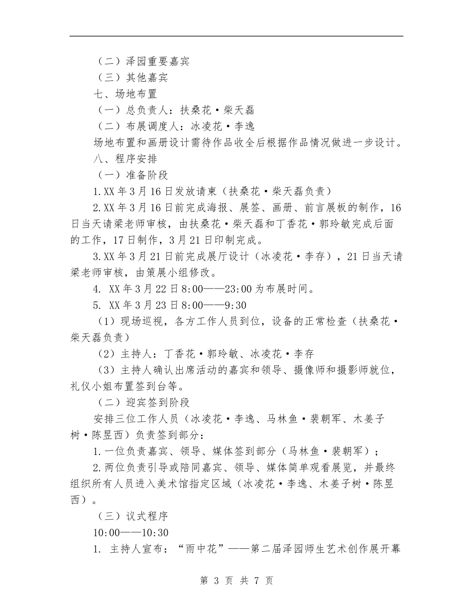 “雨中花”师生艺术创作展活动策划书_第3页