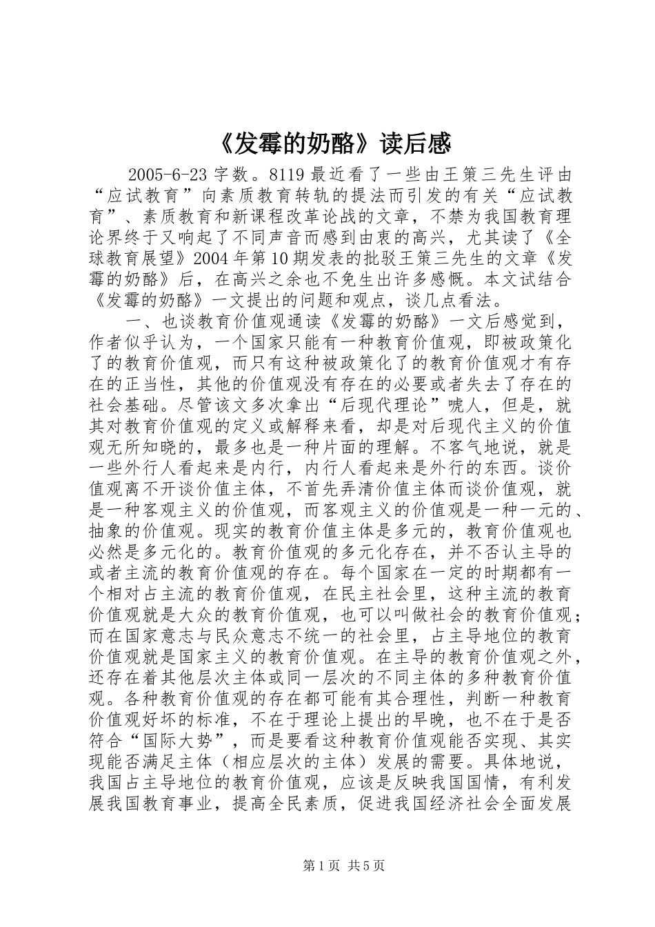 《发霉的奶酪》读后感_第1页