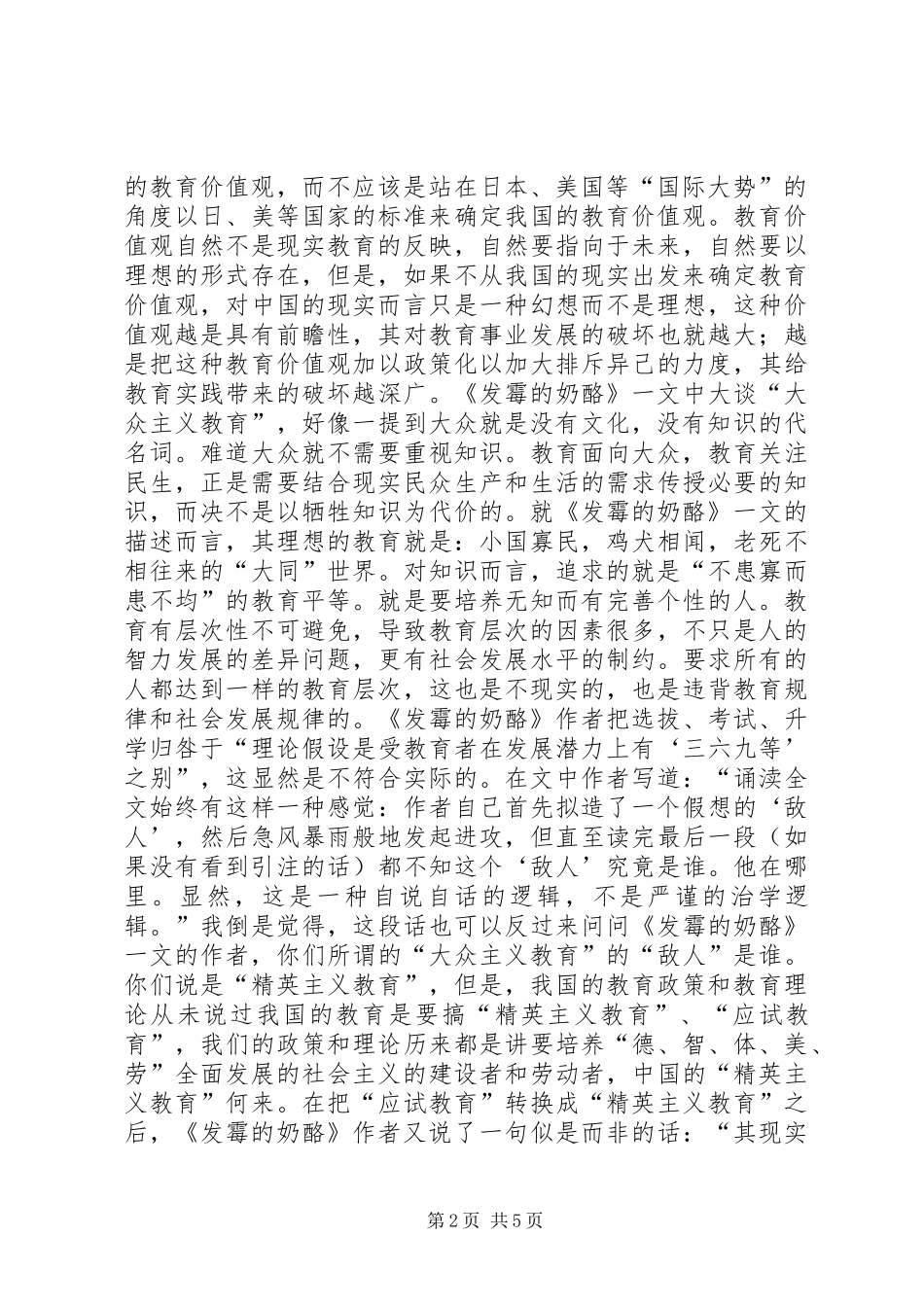 《发霉的奶酪》读后感_第2页