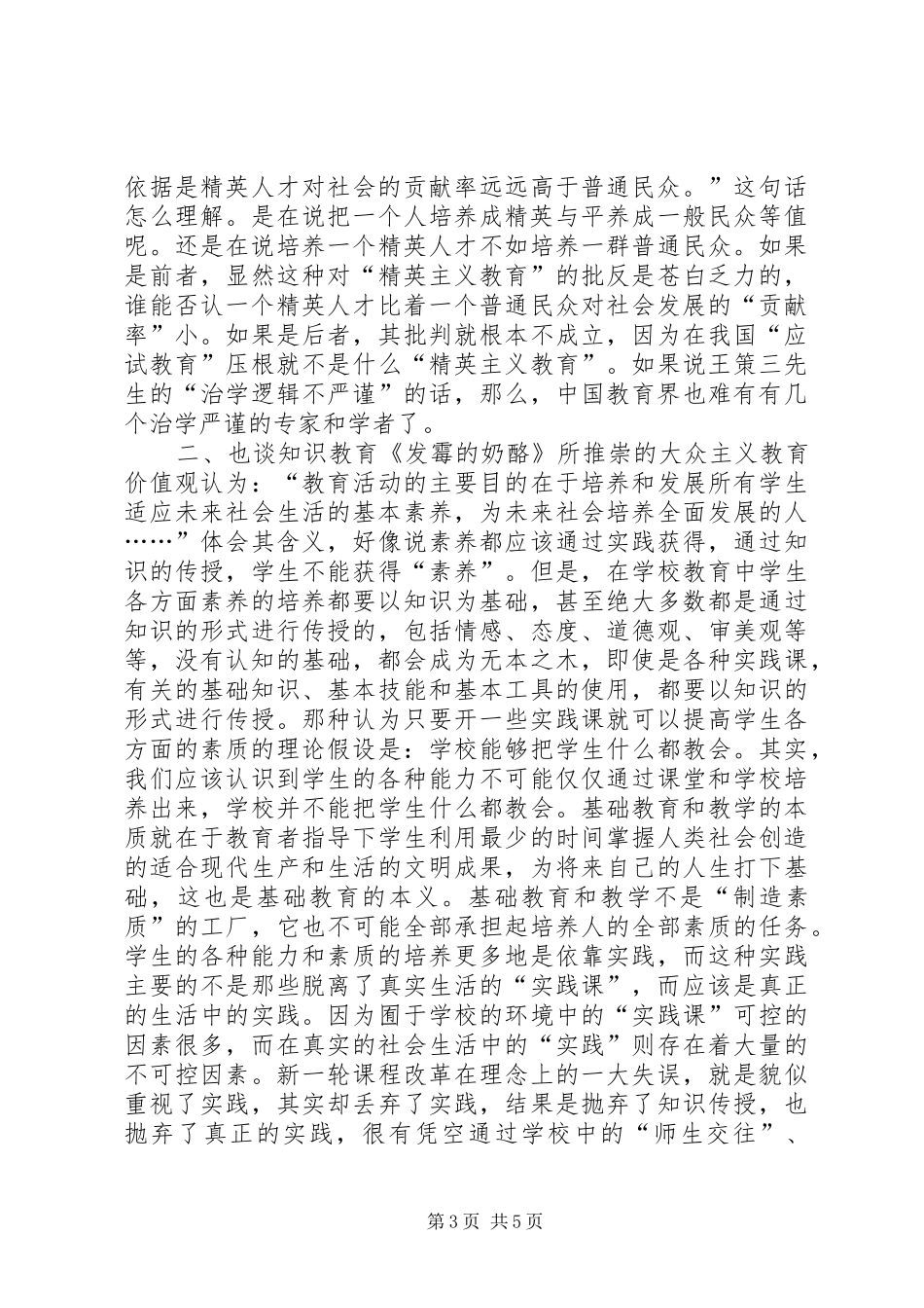 《发霉的奶酪》读后感_第3页