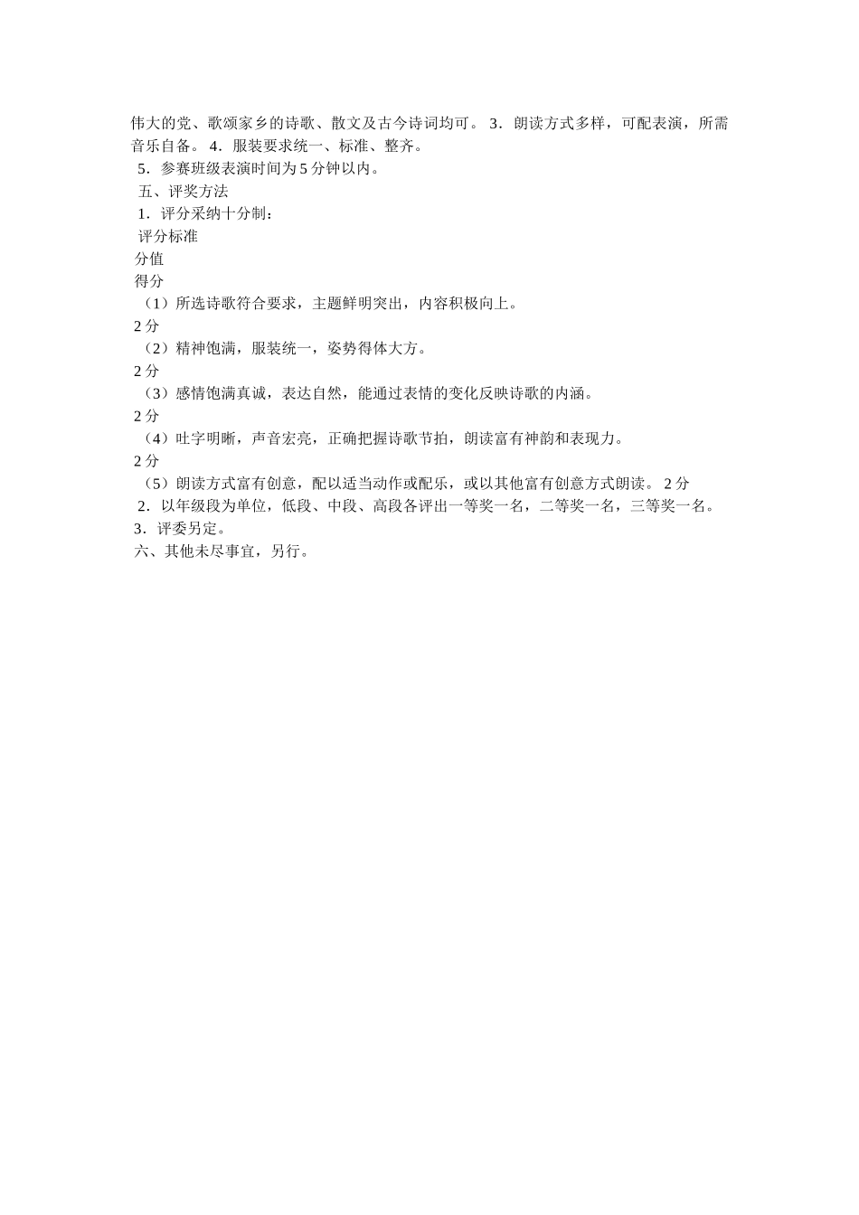 迎国庆,颂祖国 _第2页