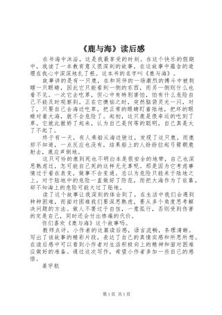 《鹿与海》读后感