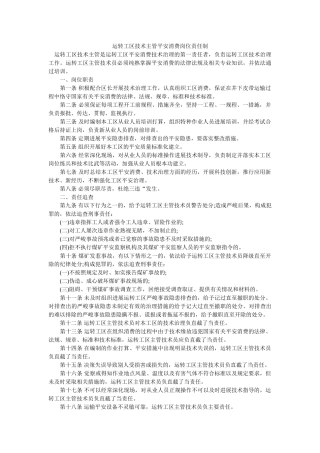 运转工ۥ区技术主管安全生产岗位责任制精选 
