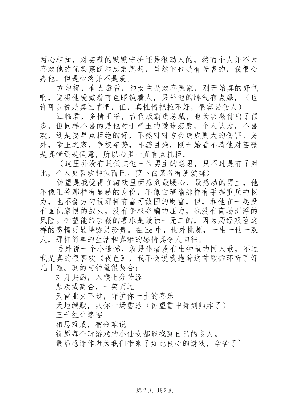 清芸致观后感清芸致心得体会_第2页