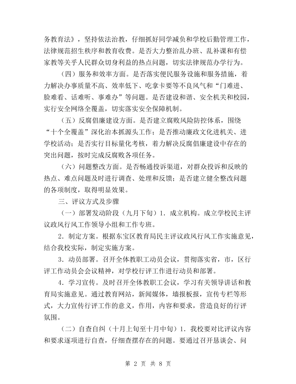 2024年民主评议政风行风工作实施方案与2024年民主评议政风行风工作方案汇编_第2页